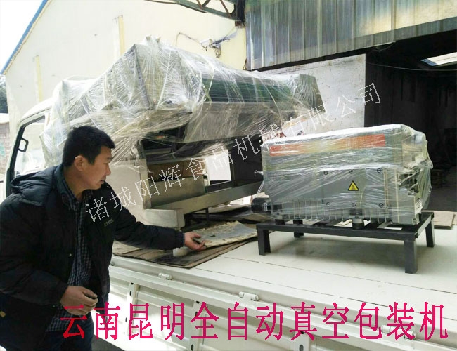 云南全自動真空包裝機(jī)