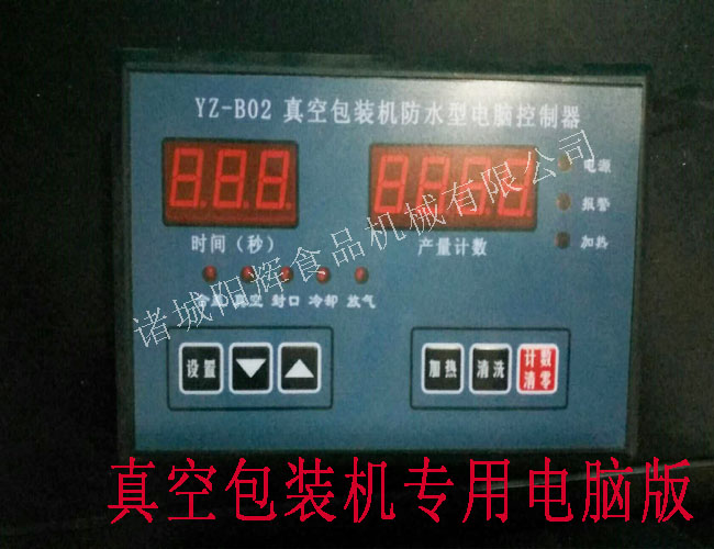 真空包裝機(jī)電腦版價(jià)格